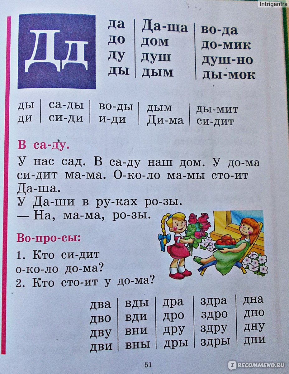 Букварь, сочетание традиционной и оригинальной логопедической методик.  Н.С.Жукова - «Самая простая и понятная книга для родителей, а значит, и для  их детей)))» | отзывы