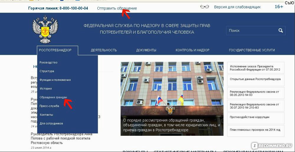 Rospotrebnadzor ru. СЭД Роспотребнадзор ру. Единые информационные системы для Роспотребнадзора. Фото взлома сайта Роспотребнадзора.