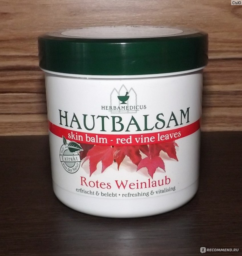 Бальзам для ног Herbamedicus Hautbalsam Rot Weinlaub - отзыв