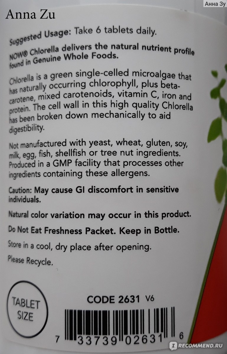 БАД Now Foods Chlorella - «Хлорелла- звучит странно. Что за штука, как  съесть, чтобы было хорошо и почему весна- ее лучшее время. Все в отзыве.» |  отзывы