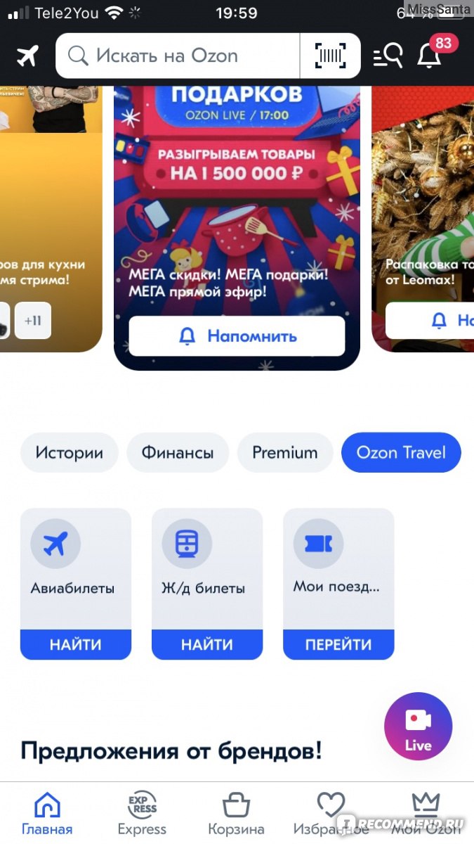 Сайт Ozon.travel - «Максимально удобная функция в приложении.» | отзывы