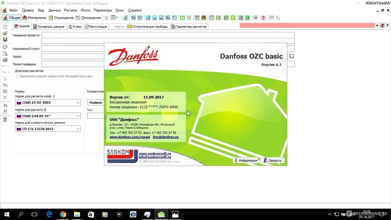Компьютерная программа Danfoss OZC 6.1 - «Программа для тех, кто строит или  построил дом или как узнать мощность котла (отопительных приборов) и не  только уже в 3D!)» | отзывы