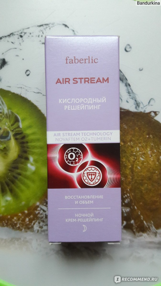 Крем для лица Faberlic Ночной крем-решейпинг серия AIR STREAM  "Кислородный решейпинг" фото