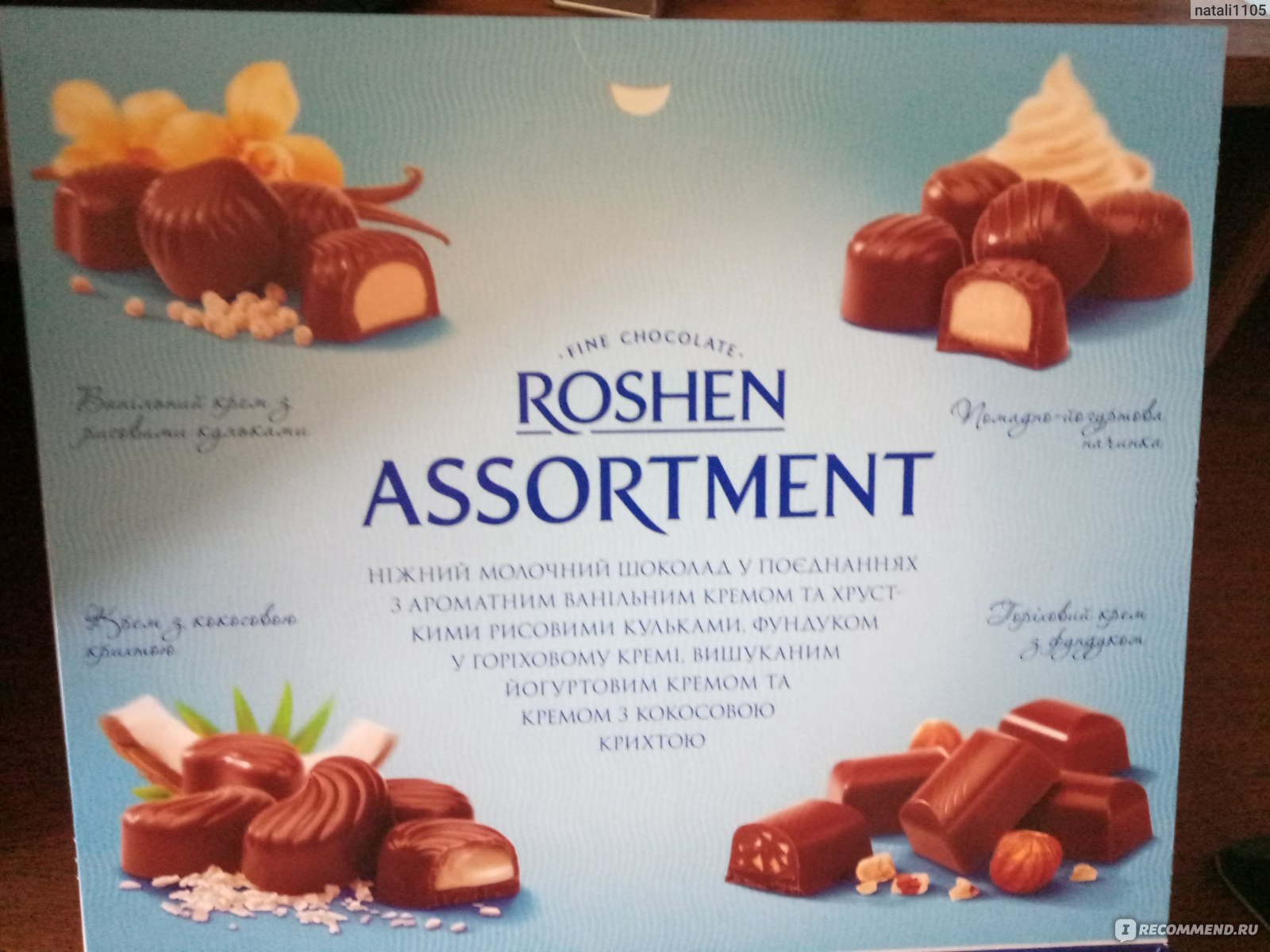 Roshen assortment Elegant 145Рі