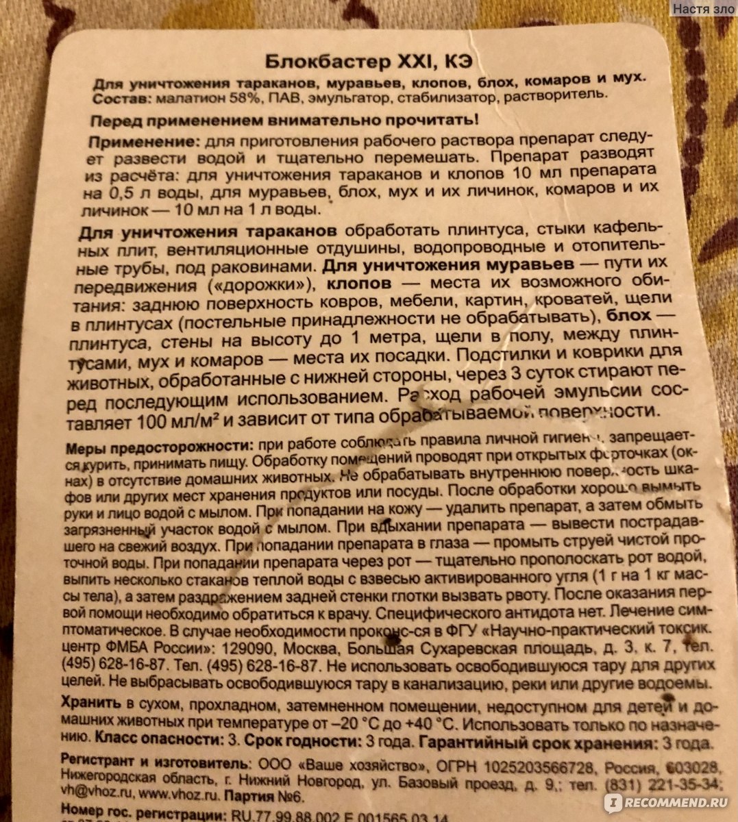 Средство от тараканов Ваше хозяйство Концентрат блокбастер XXL - «Особо ...