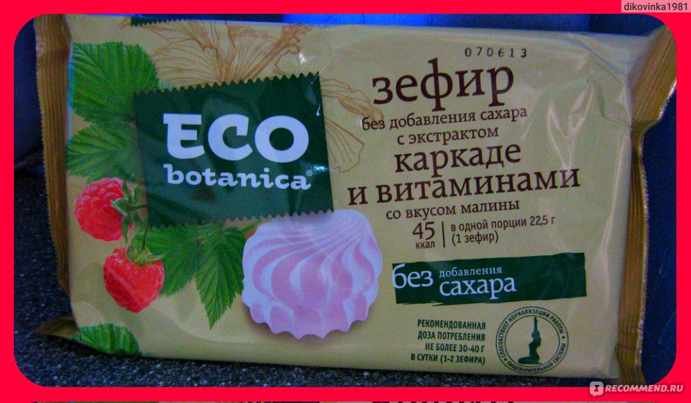 Упаковка зефира весит. Зефир Eco Botanica без сахара. Зефир без добавления сахара. Калории зефира. Упаковка зефира.