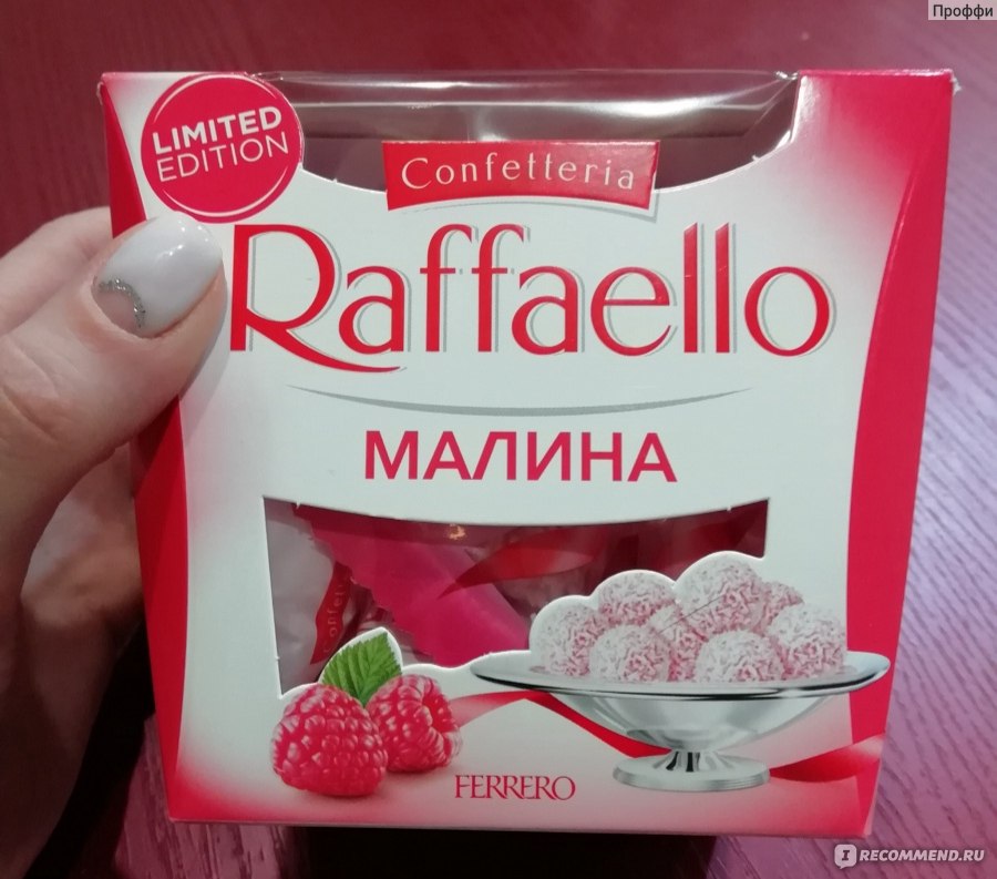 Конфеты Raffaello малина 150 г