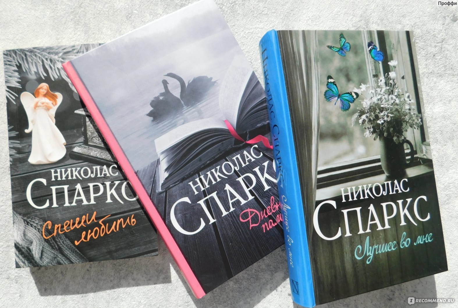 Николас спаркс книги