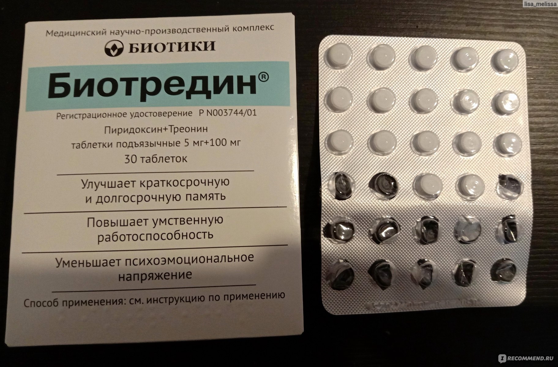 Таблетки подъязычные Биотредин - «Действенный препарат против апатии .