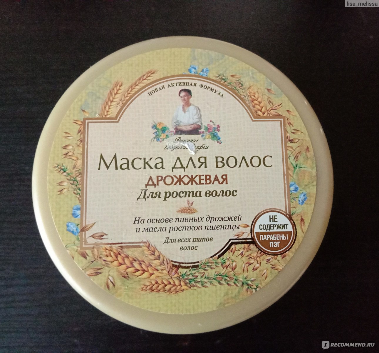 Маска для волос Рецепты бабушки Агафьи 