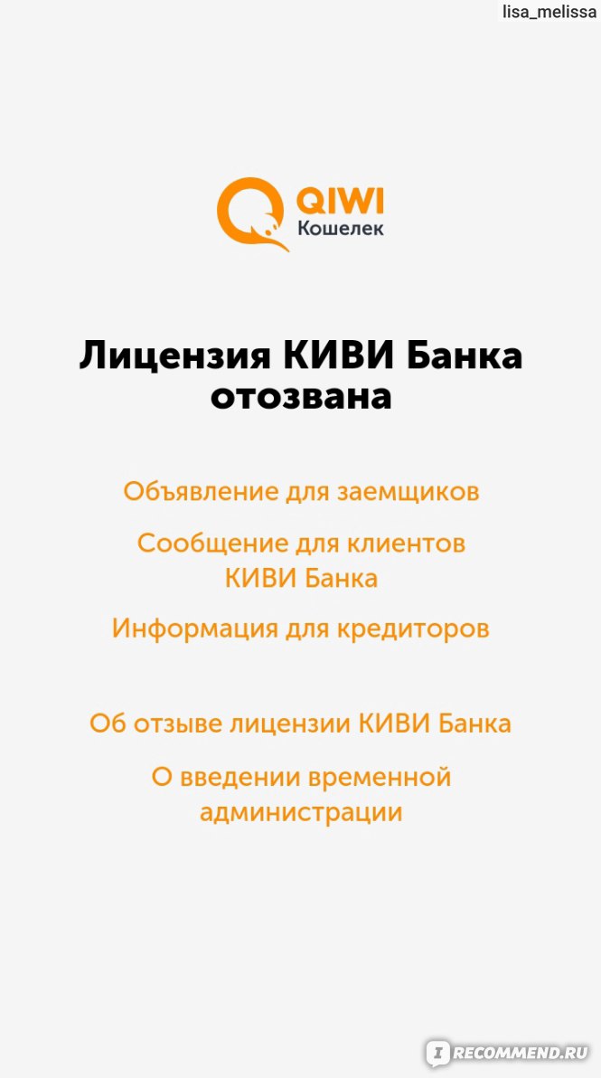 QIWI / КИВИ Банк (АО) - «Как выбросить 10000 рублей? Очень просто:  перевести их на Киви. Есть ли способы вернуть деньги?» | отзывы