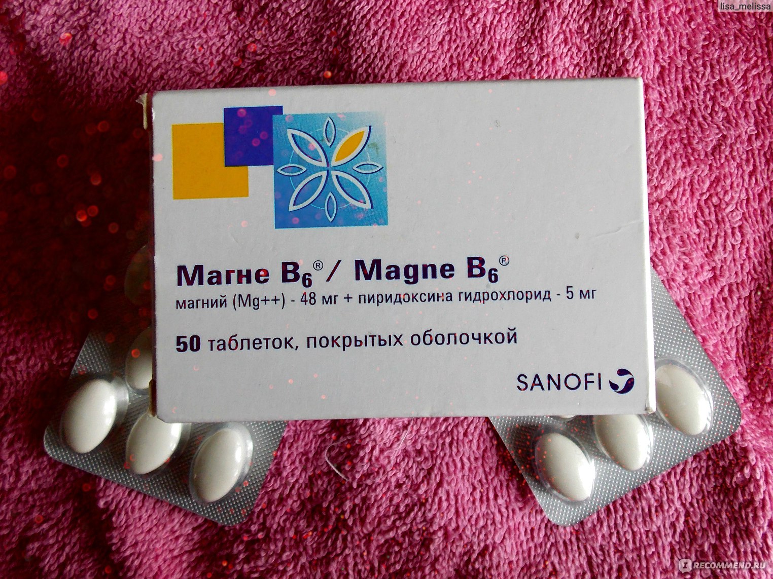 Как пить б6 в таблетках. Магне б6 витамины. Магне б6 500мг. Магний б 6 магний б 12. Магний б6 пиридоксина гидрохлорид.