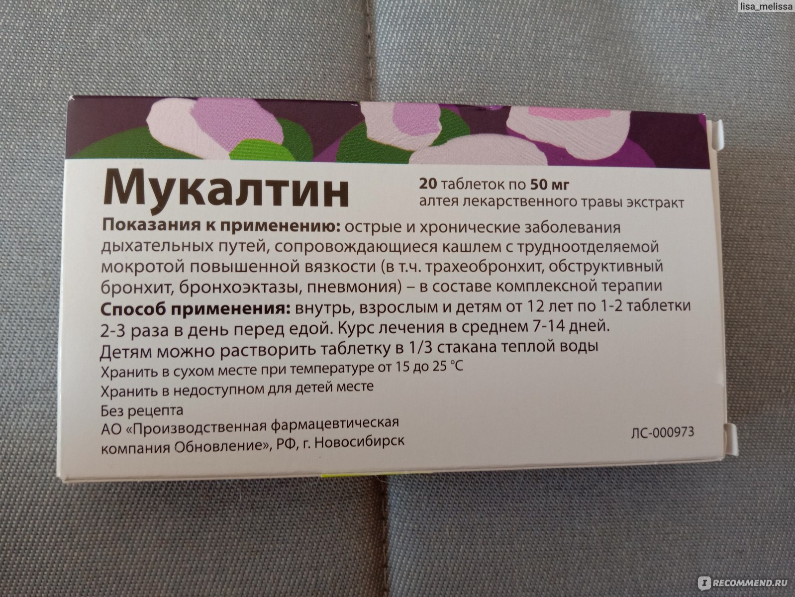 Таблетки Обновление Реневал ПФК Мукалтин - «Эффективные таблетки от .