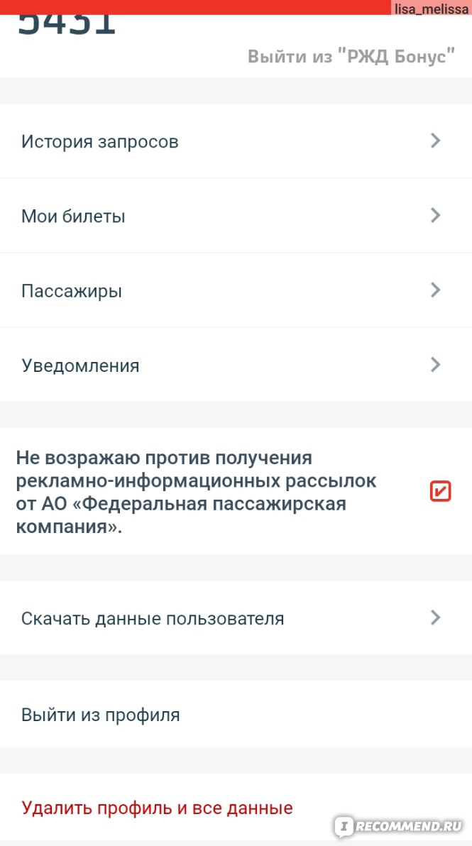 rzd-bonus.ru - «Как приобрести билет на поезд бесплатно или с большой  скидкой? Долго медлила с регистрацией, но всё оказалось гораздо проще» |  отзывы