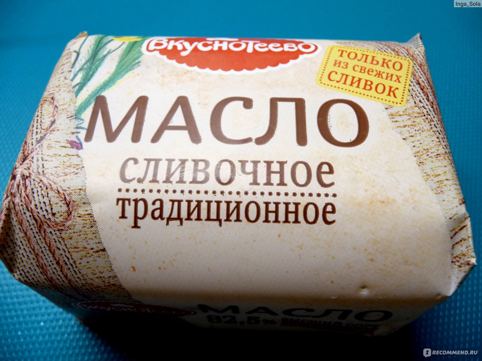 Масло Вкуснотеево 82.5 200г