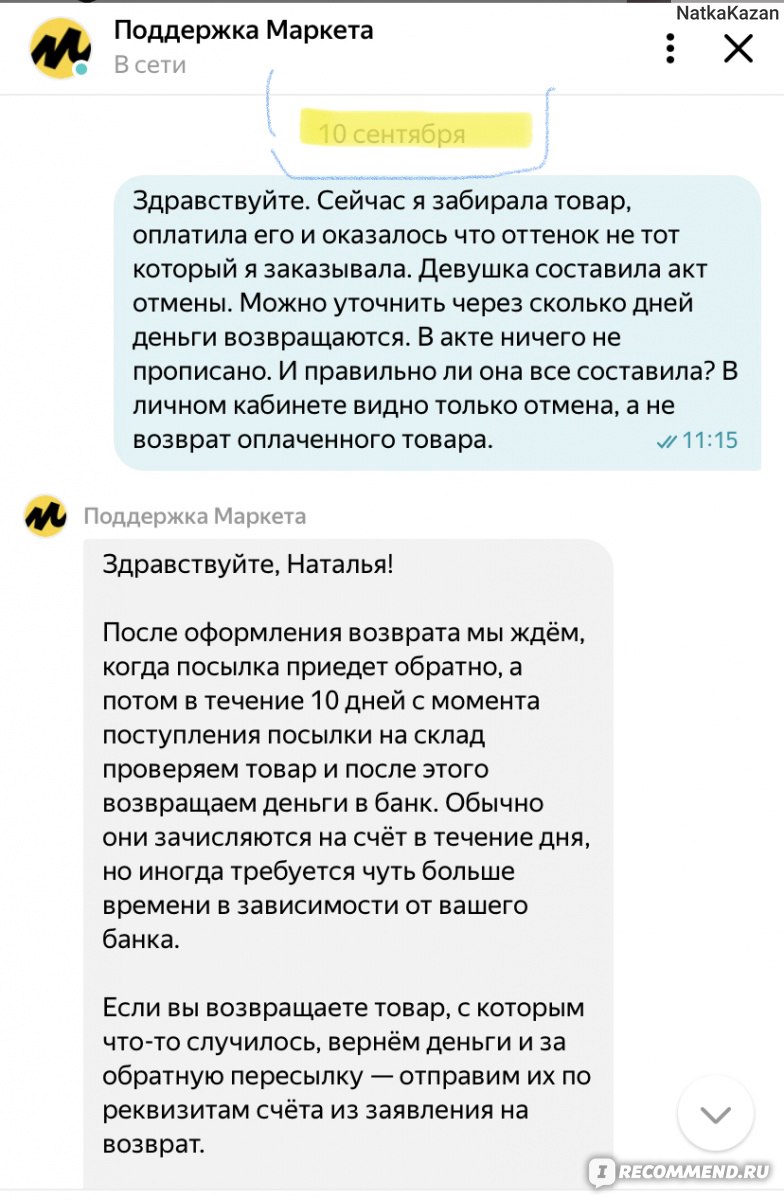 «Как получить возврат денег, если платеж проходил через Яндекс?» — Яндекс Кью