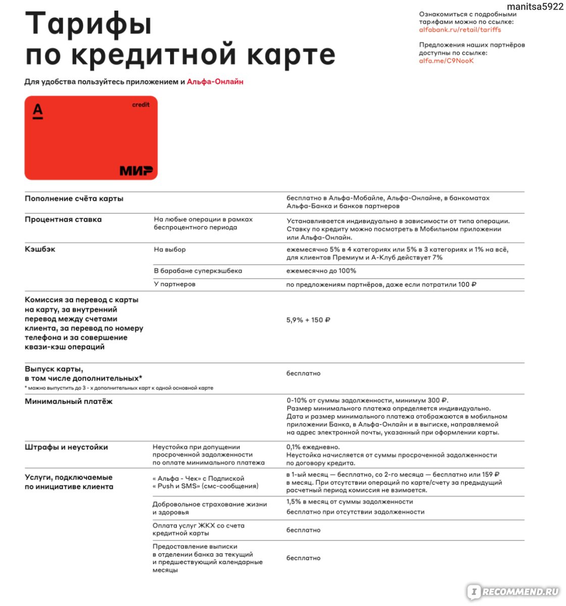 Альфа-Банк Кредитная карта с целым годом без % - «В наше время с таким  высоким % по кредитам, самое выгодное предложение! » | отзывы