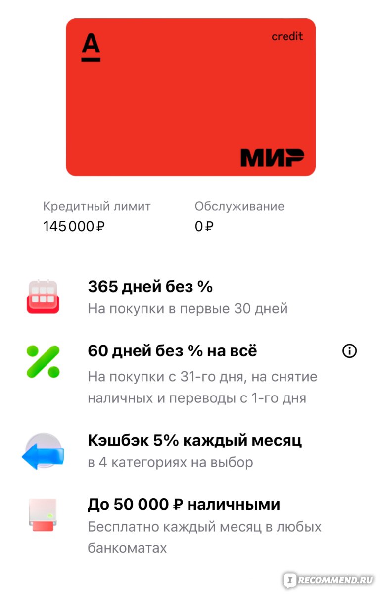 Альфа-Банк Кредитная карта с целым годом без % - «В наше время с таким  высоким % по кредитам, самое выгодное предложение! » | отзывы