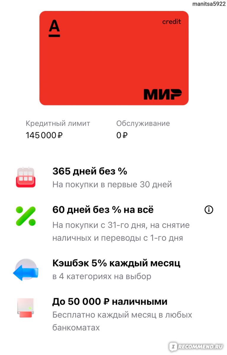 Альфа-Банк Кредитная карта с целым годом без % - «В наше время с таким  высоким % по кредитам, самое выгодное предложение! » | отзывы