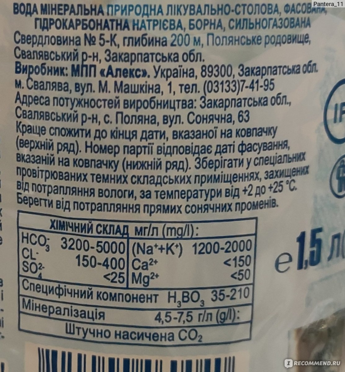 Минеральная вода Поляна квасова №8 - «Очень классная и эффективная вода ...