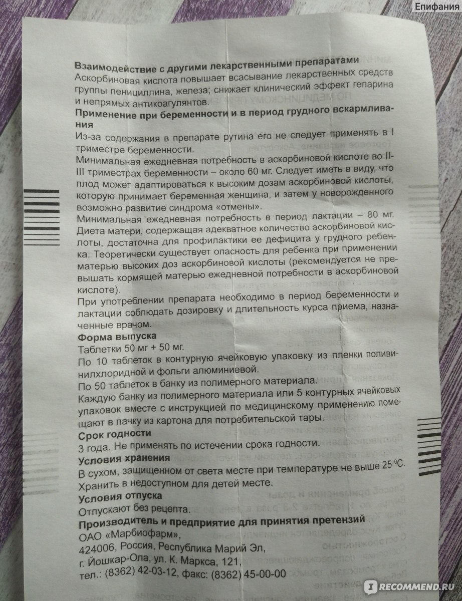 Как принимать аскорутин в таблетках взрослым. Аскорутин инструкция. Аскорутин инструкция по применению. Аскорутин таблетки инструкция для детей. Аскорутин таблетки детям дозировка.