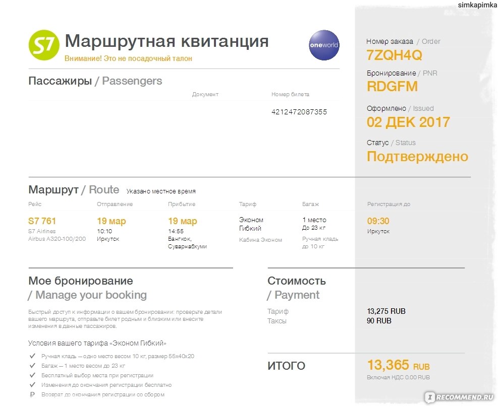 S7 Airlines (ОАО «Авиакомпания «Сибирь») - «٠•♥•٠Летаем и слава Богу ٠•♥•٠»  | отзывы