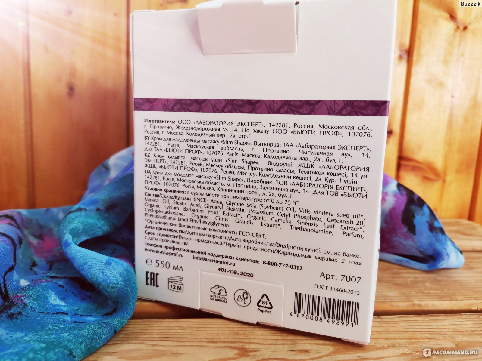 Крем ARAVIA Organic для моделирующего массажа "Slim Shape" - «💜ARAVIA ...