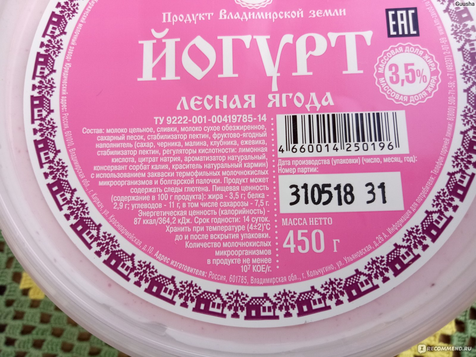 Йогурт Киржачский молочный завод лесная ягода - «Наконец-то я могу  налопаться вкуснейшего густого йогурта от пуза, и еще останется!  Простенькую упаковку-ведерко можно не заметить на полке магазина... но,  попробовав раз, невозможно остановиться!? » |