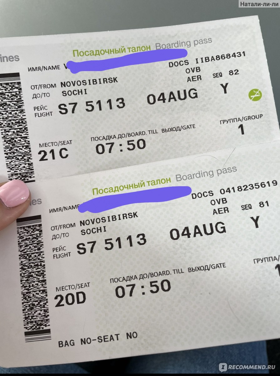 S7 Airlines (ОАО «Авиакомпания «Сибирь») - «Никогда больше не полечу!  Совершенно не клиентоориентированность!!!» | отзывы