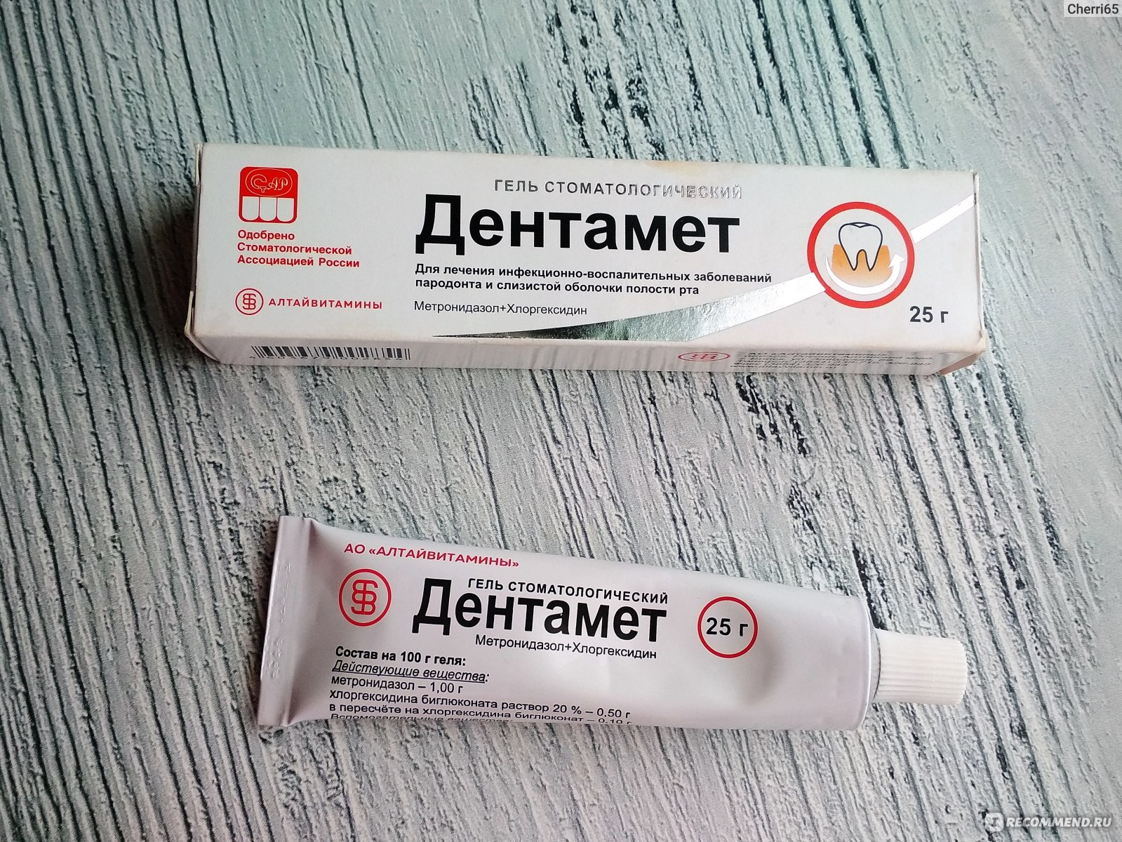 Дентамет гель