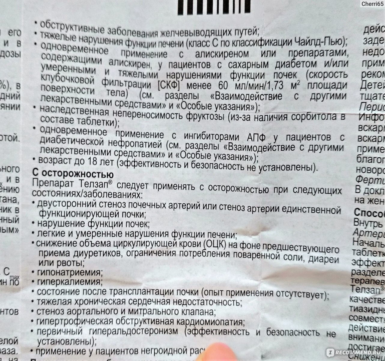 Телзап таблетки 40 мг инструкция по применению. Лекарство от давления Телзап. Таблетки от давления тэлзап. Телзап ингибиторы АПФ ?. Телзап инструкция по применению.