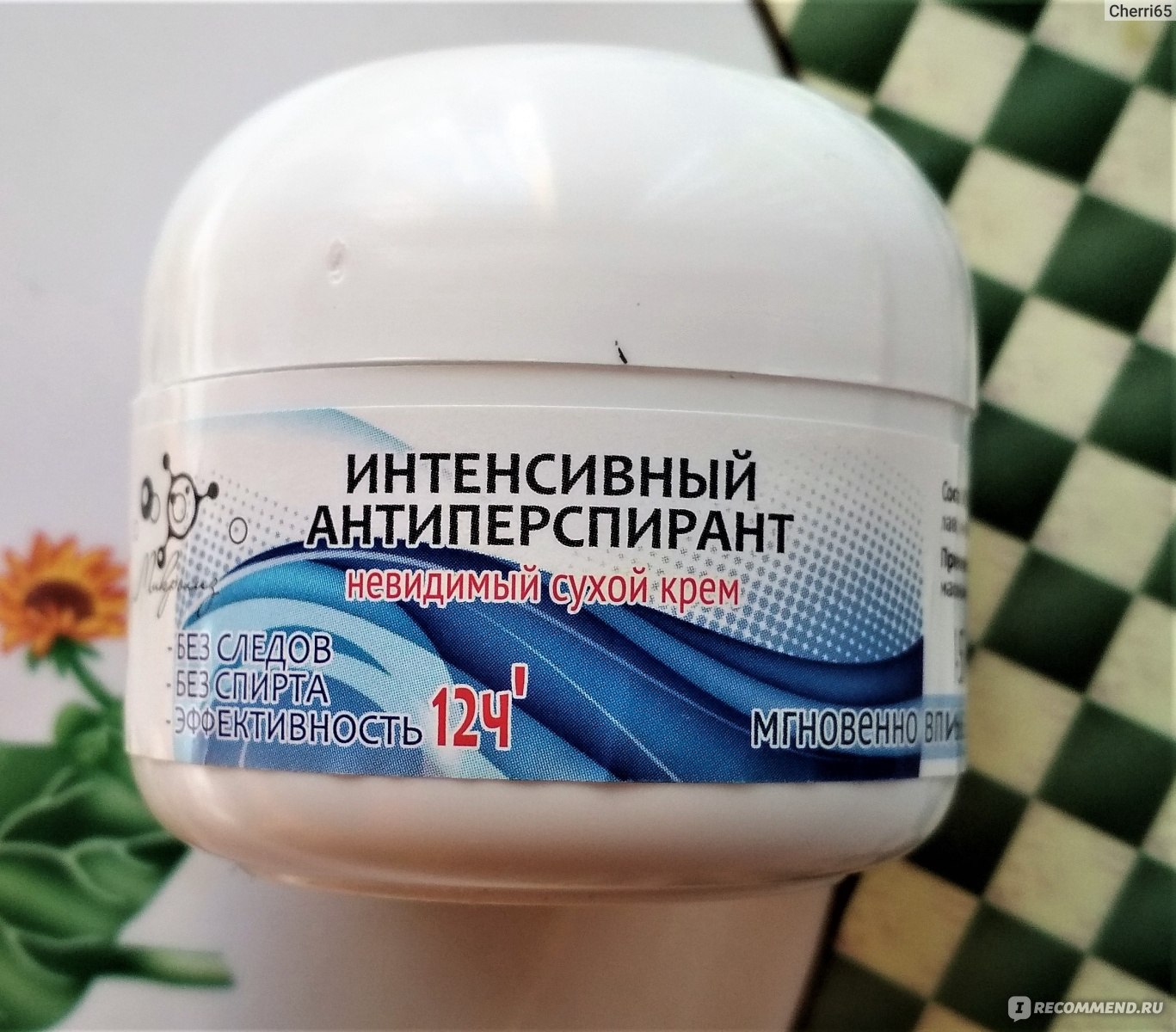 Антиперспирант Микролиз Интенсивный невидимый сухой крем - «Кремовый ...
