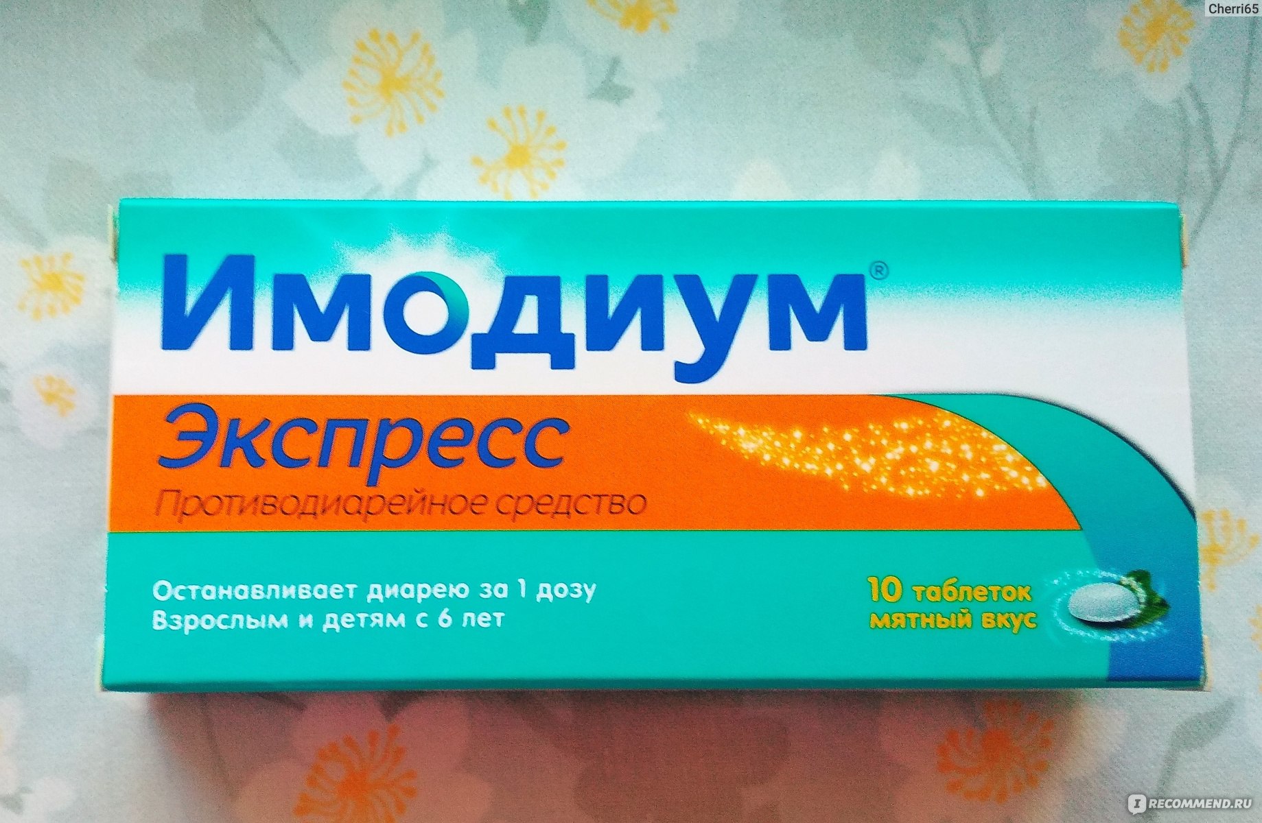 Противодиарейный препарат Имодиум Экспресс - «Препарат от диареи, скорая  помощь в дороге, и лучше воздержаться от еды.» | отзывы