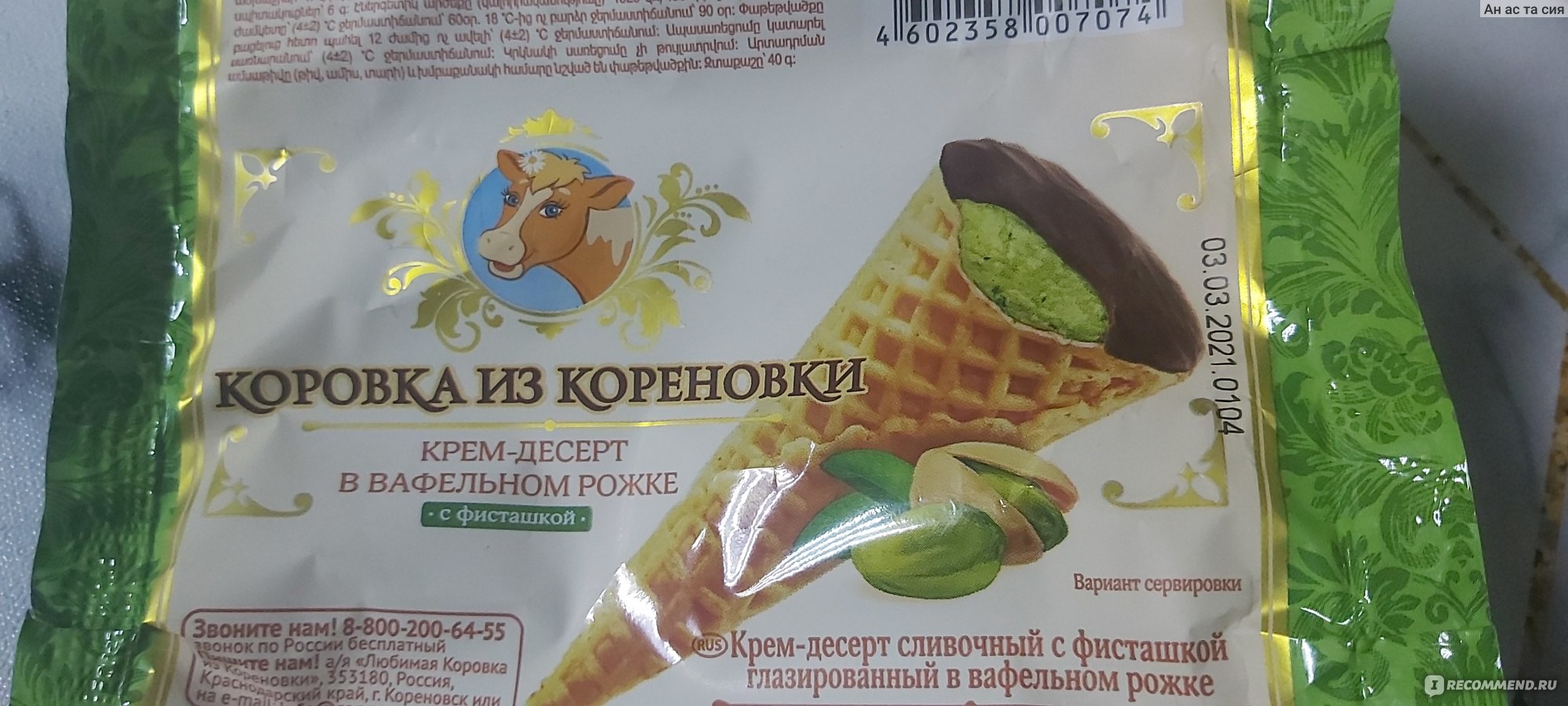 Крем десерт коровка из кореновки