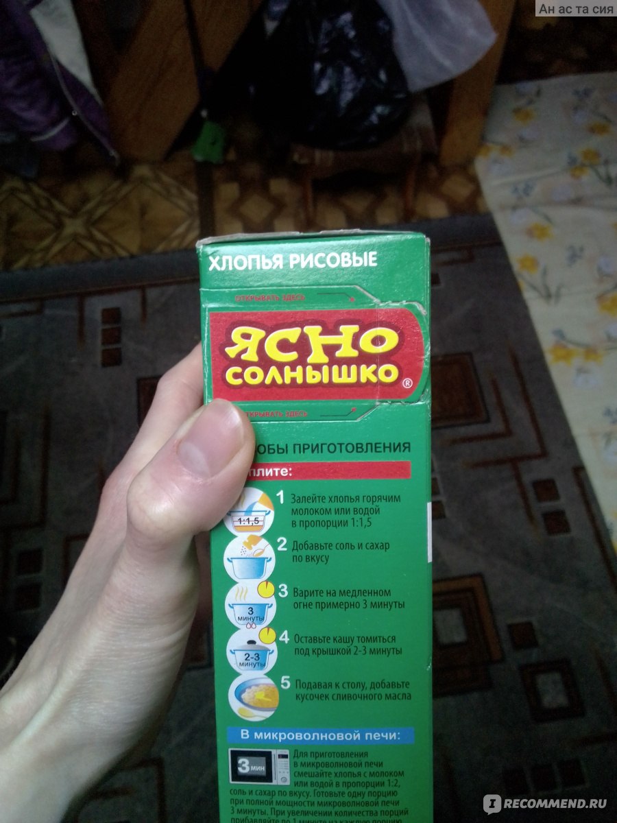 Каша ясно солнышко рисовая