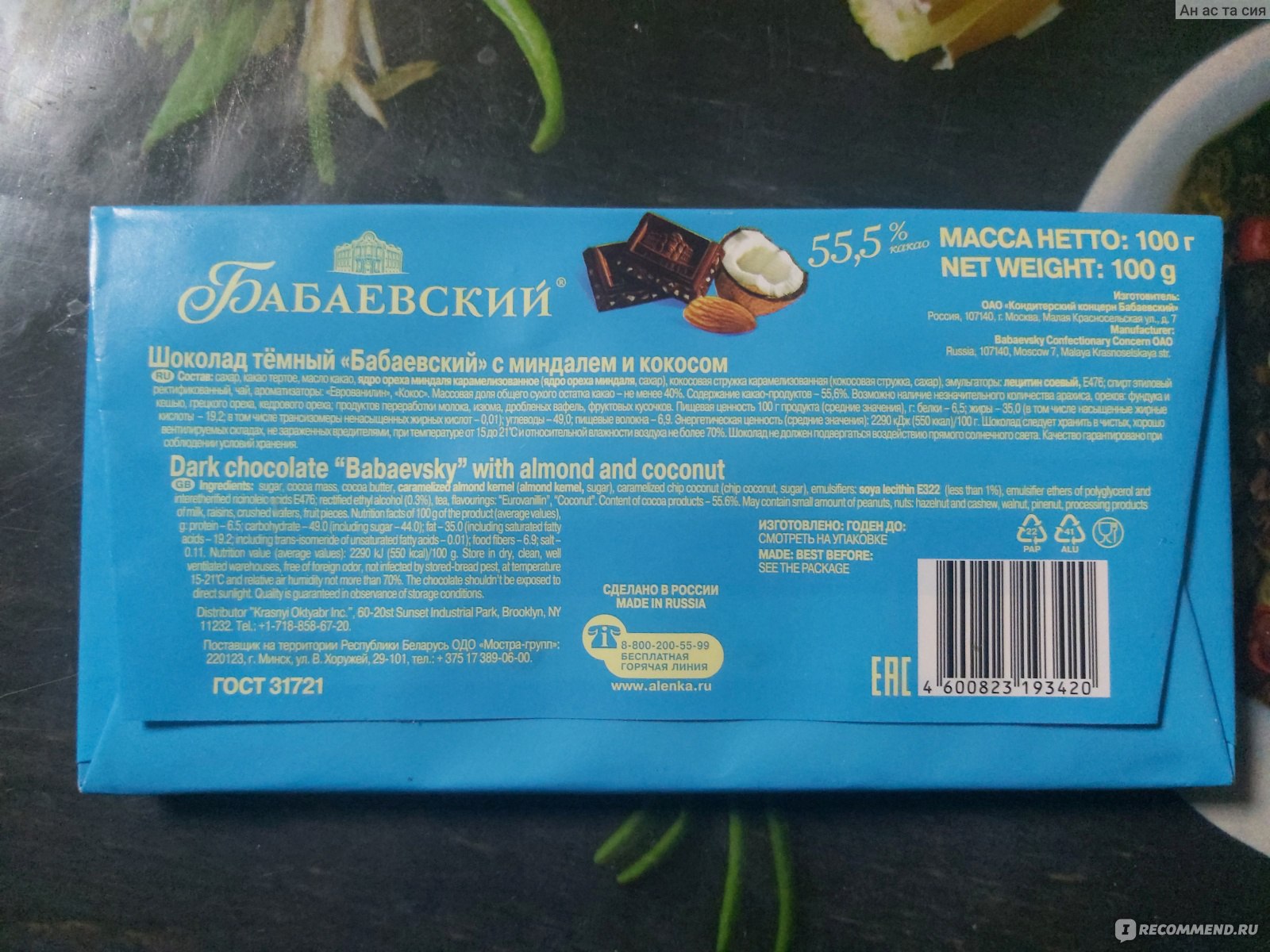 Шоколад Бабаевский тёмный с кокосом и миндалем фото