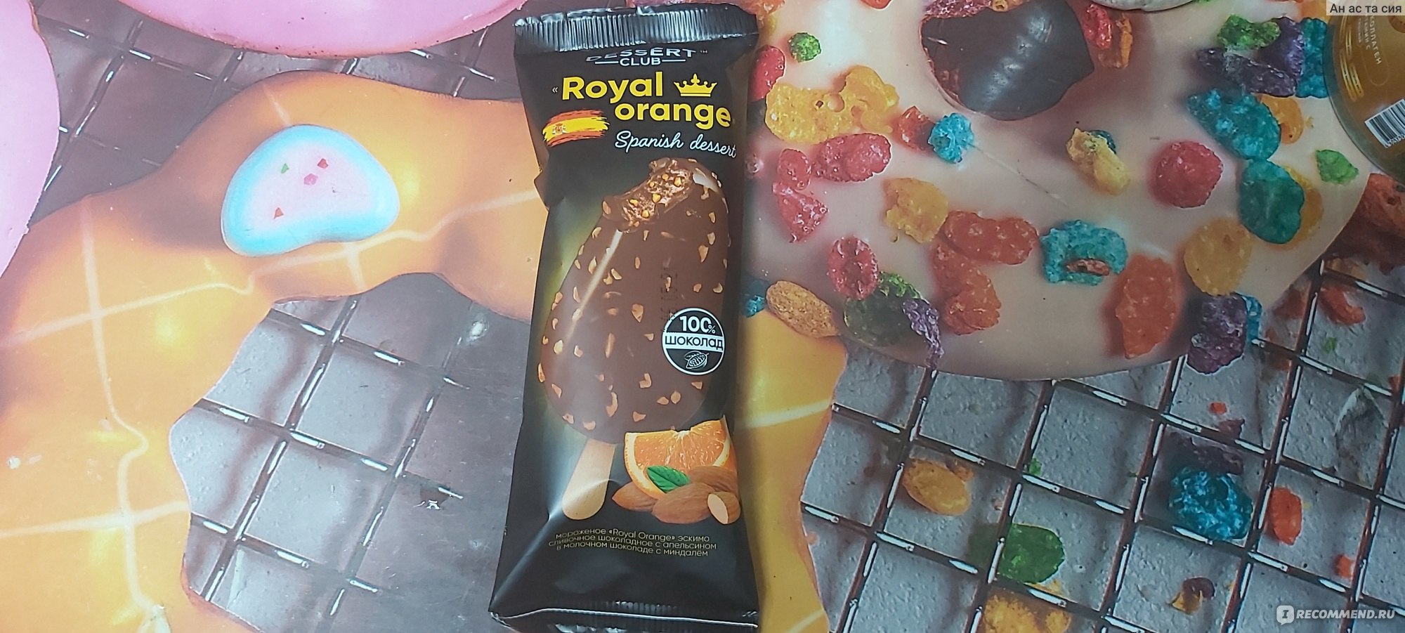 Мороженое Айс Групп DESSERT CLUB Royal orange Spanish dessert -  «🇪🇸Испанский вариант десерта 🍫Шоколад + апельсин🍊 = очень вкусное,  классическое, но такое великолепное сочетание вкусов, которое и в данном  мороженом отлично раскрылось.