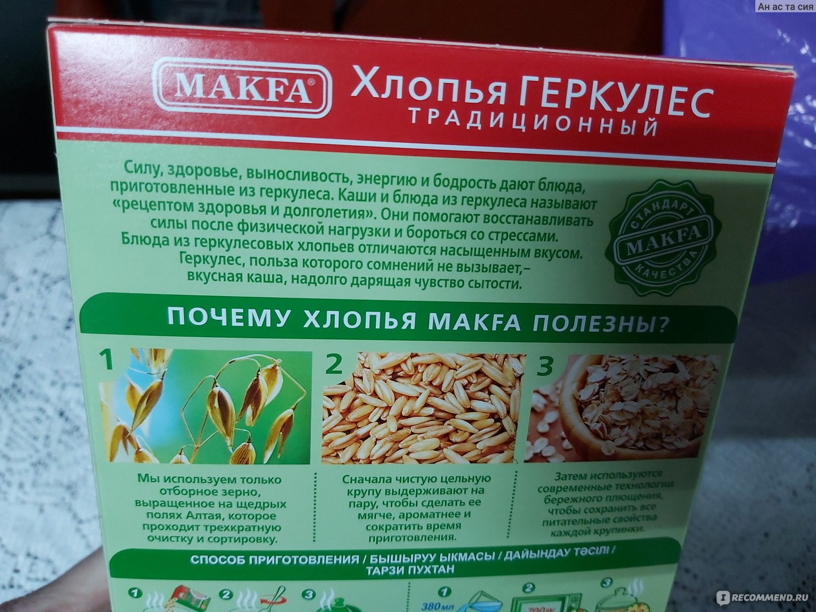 Каша геркулес макфа