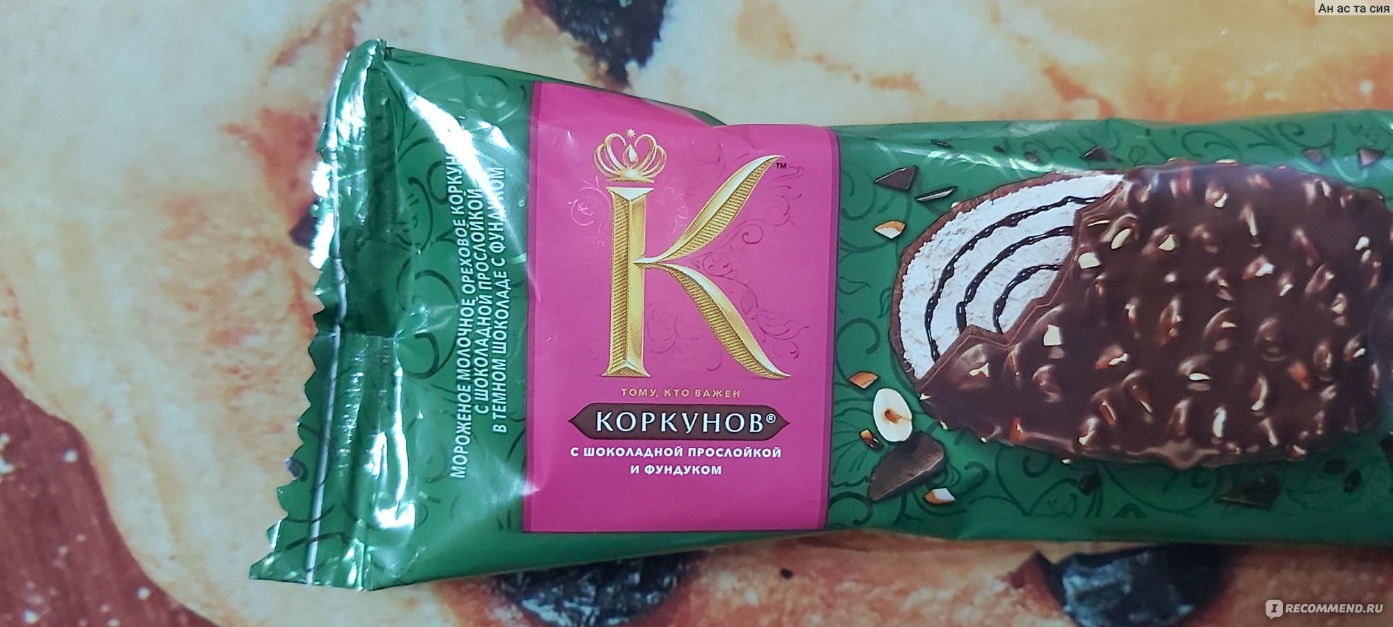 Мороженое Коркунов эскимо