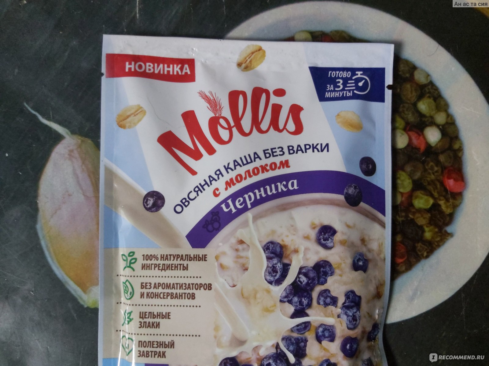 Каша овсяная моментального приготовления Mollis С молоком - черника - «Не  лучшая, но и не худшая эта каша🥣 с черникой🫐 и с молоком🥛, хотя молока  присутствия почти и не ощущается. И всё