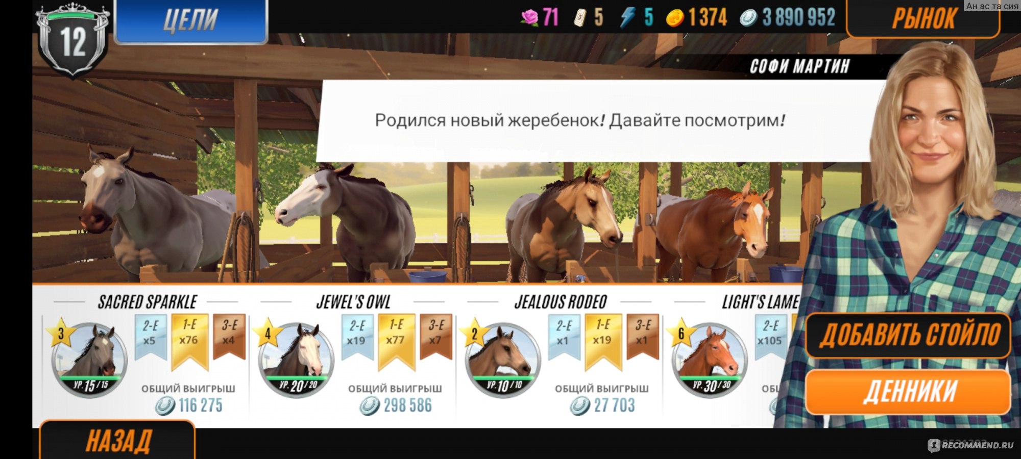 Компьютерная программа Rival Stars Horse Racing - «Красивейшая графика,?  многообразие, множество возможностей, сюжет и просто великолепнейшая игра  про лошадей, где лошади, словно, живые? ?» | отзывы