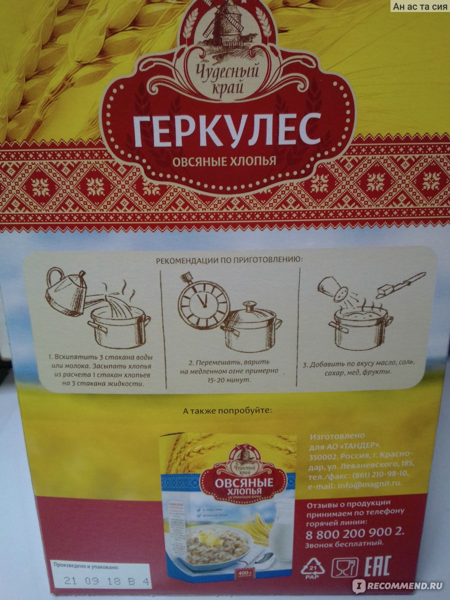 Овсяные хлопья Чудесный край Геркулес - «15 минут это долго? Не слишком уж  и долго, ведь результат превосходен! А какая же вкусная и полезная каша  получается...» | отзывы
