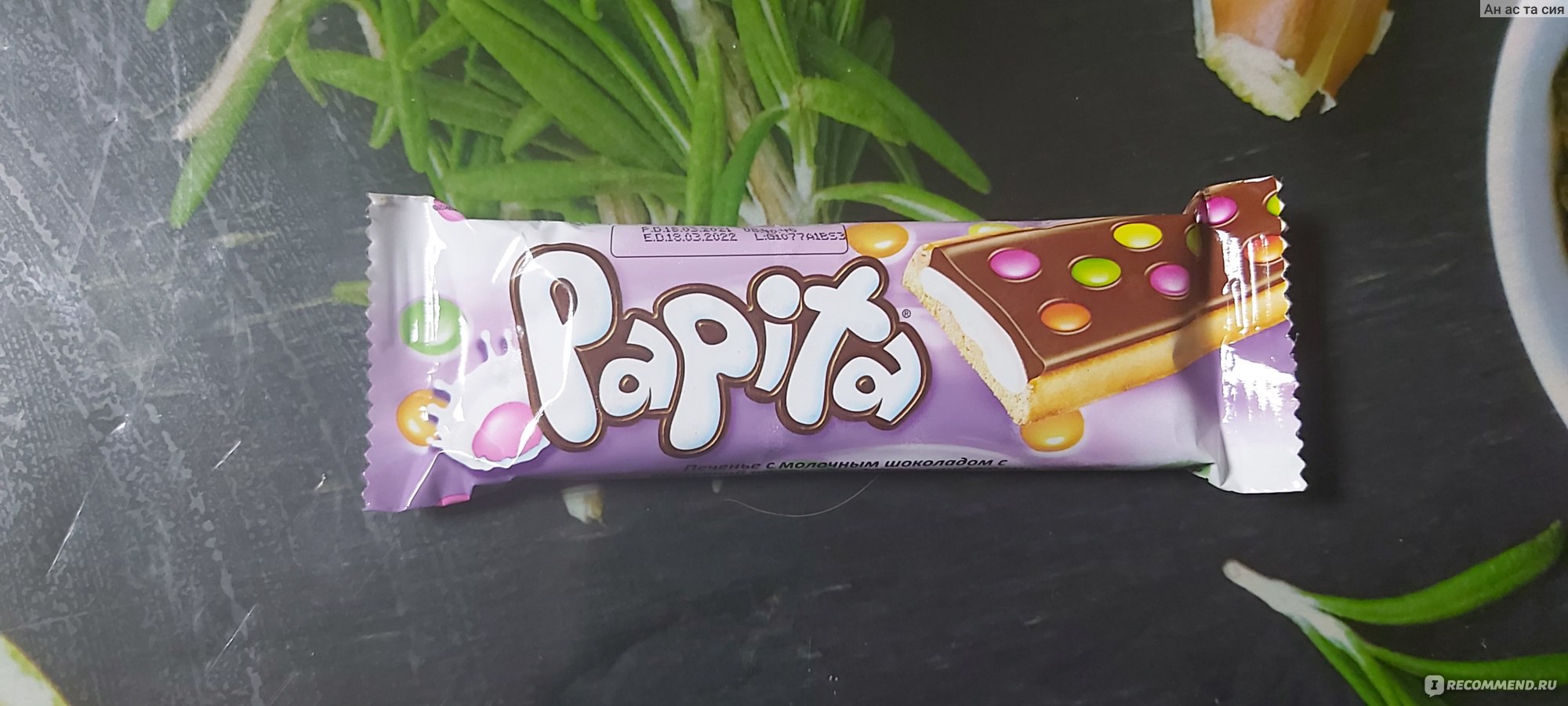 Печенье Biscolata Papita