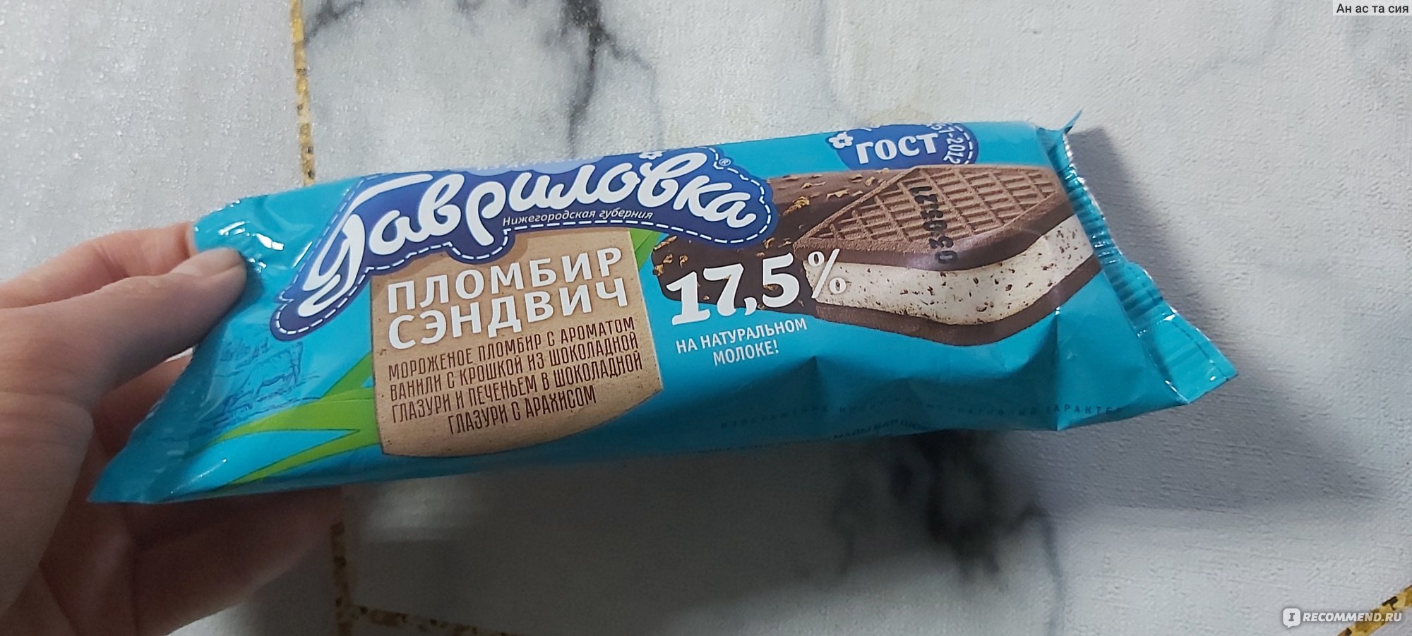 Мороженое Гавриловка