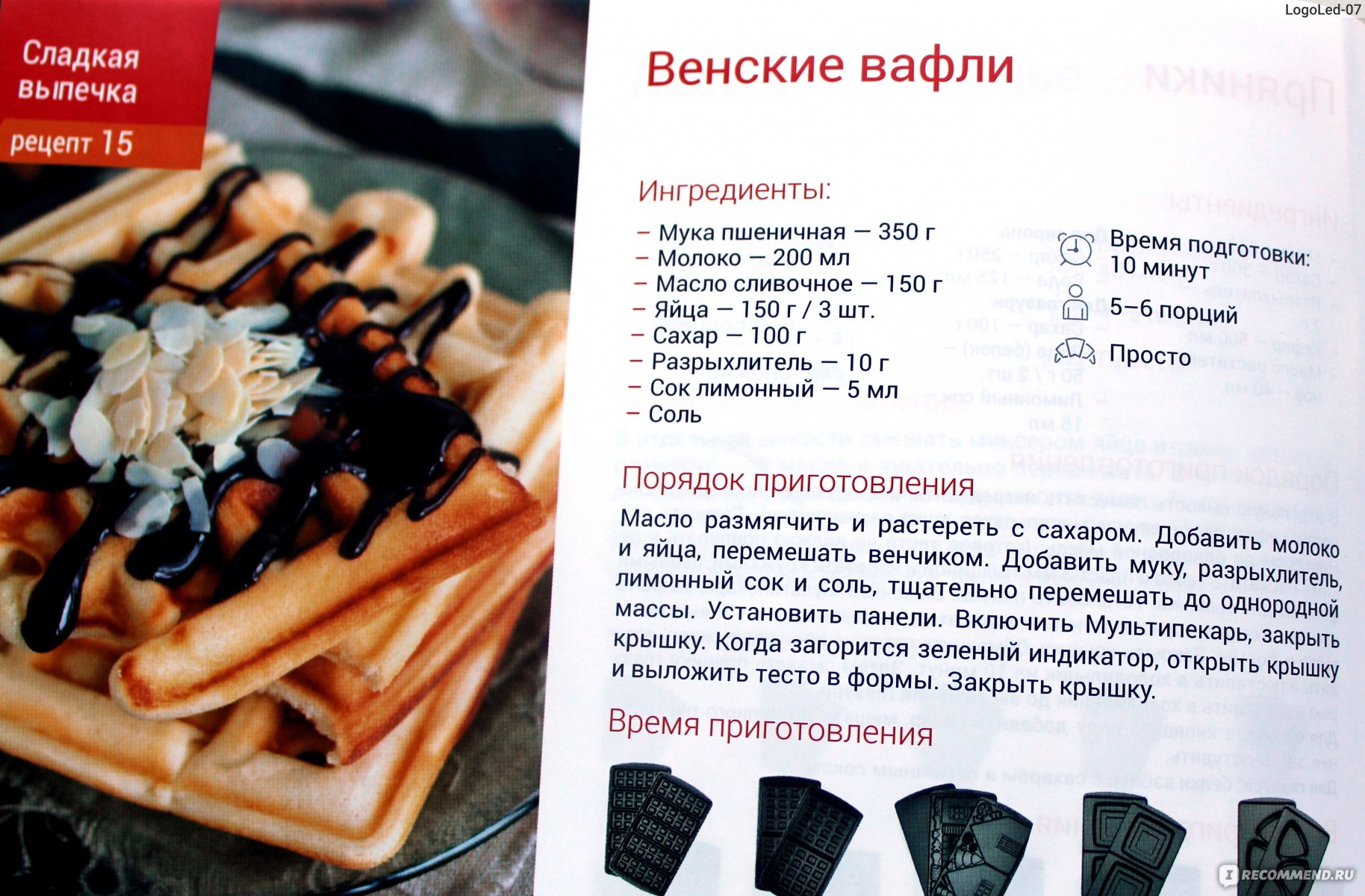 Рецепт венских вафель для электровафельницы без масла