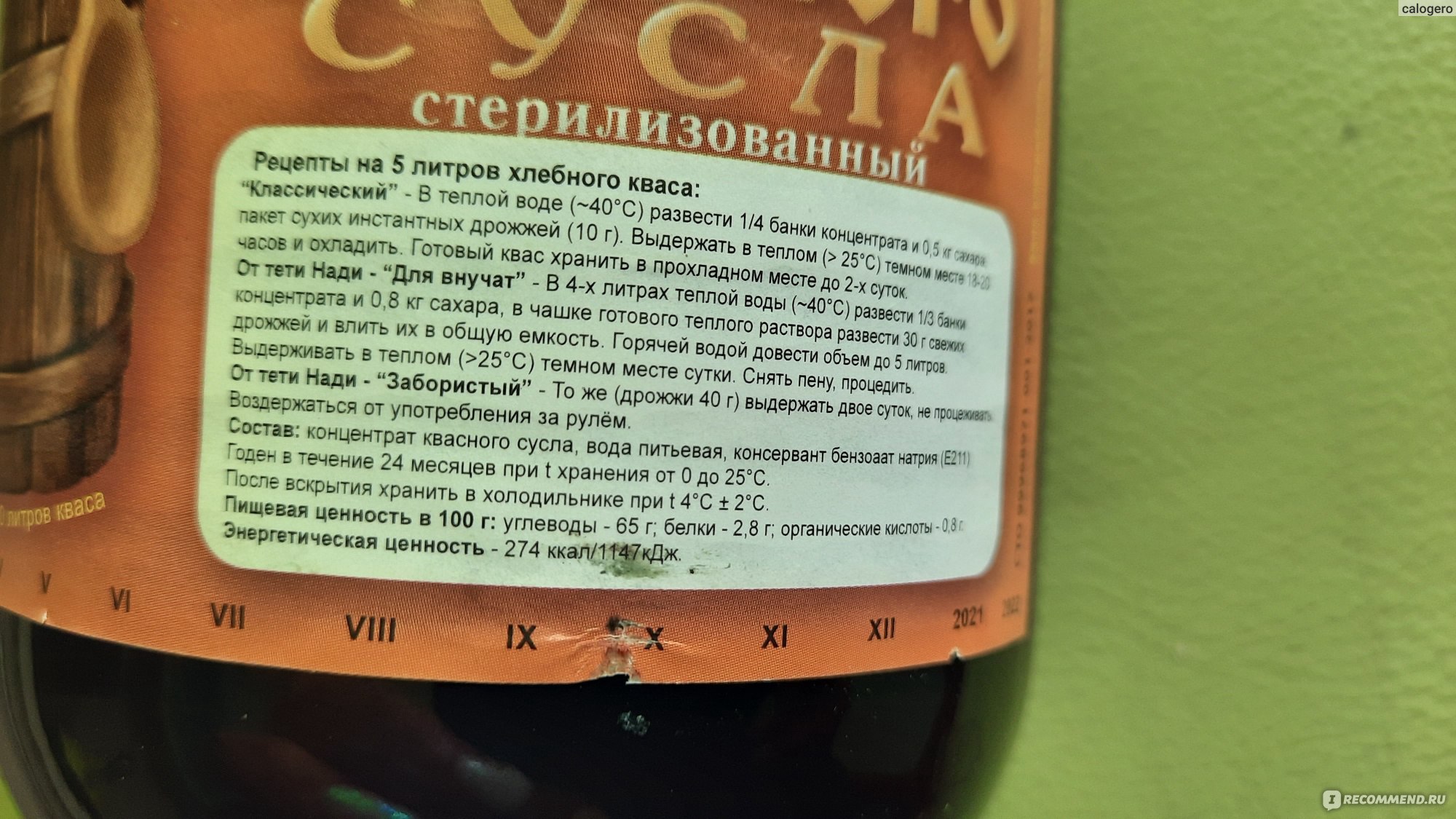 Квас Концентрат квасного сусла ЗАО Костромской крахмало-паточный завод - «С  ним получается насыщенный, ароматный квас, вкус которого можно менять! В  отзыве мои фото » | отзывы