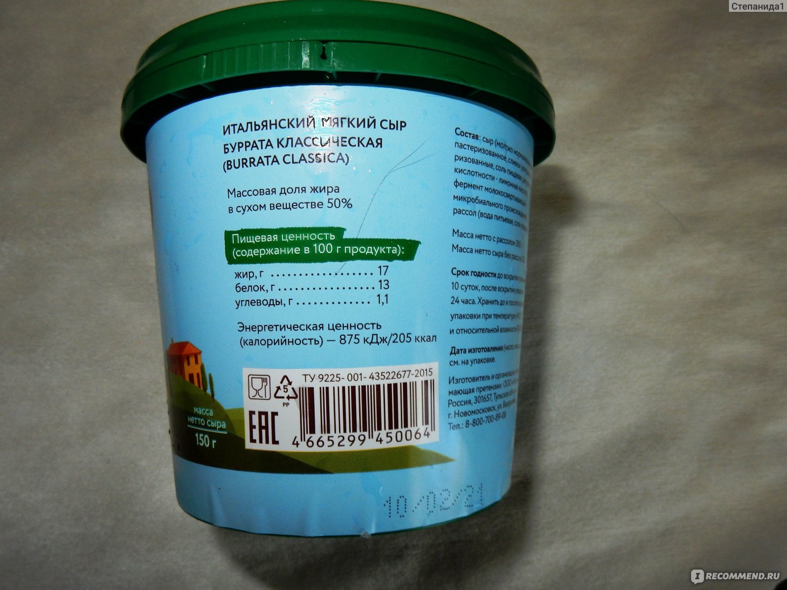 Burrata ул чехова 12. Буратта Россини. Сыр буррата Россини. Буррата срок годности. Буррата в Пятерочке.