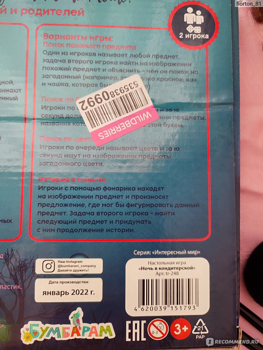 Настольная игра Бумбарам Ночь в кондитерской - «Очень необычная игра,  способствует концентрации внимания, развитию памяти, усидчивости.» | отзывы