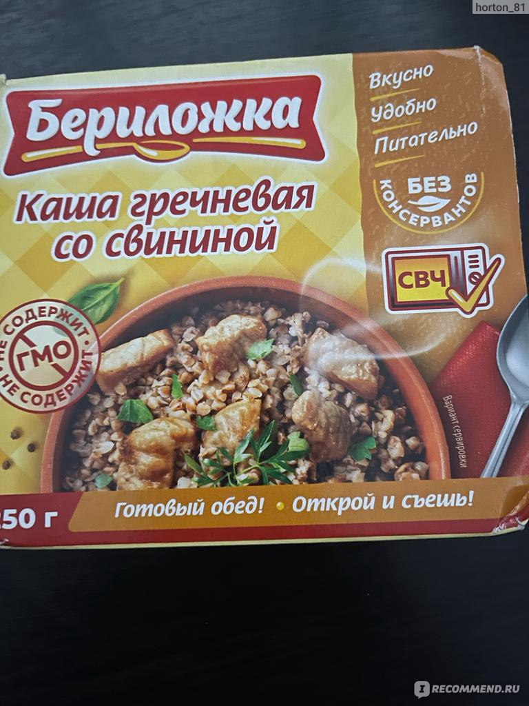 Каша Бериложка Гречневая со свининой - «Возьми с собой на рыбалку или в  поход.» | отзывы