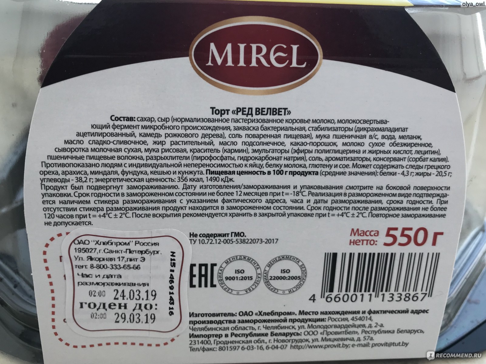 Сроки хранения тортов mirel